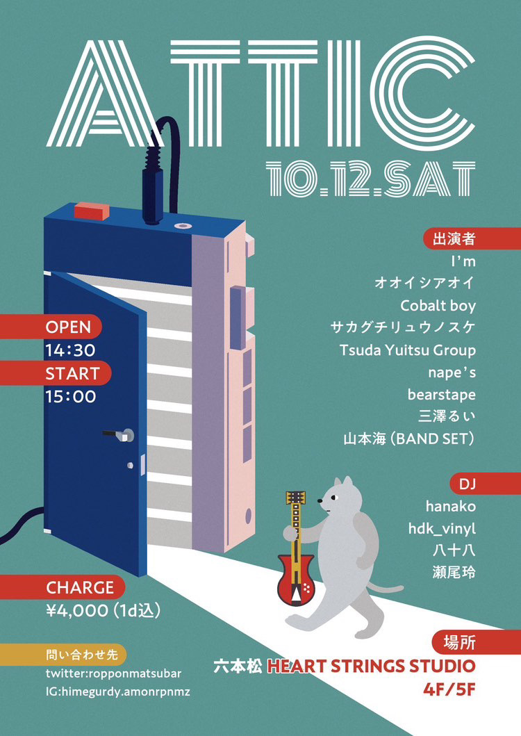 「Attic」フライヤー