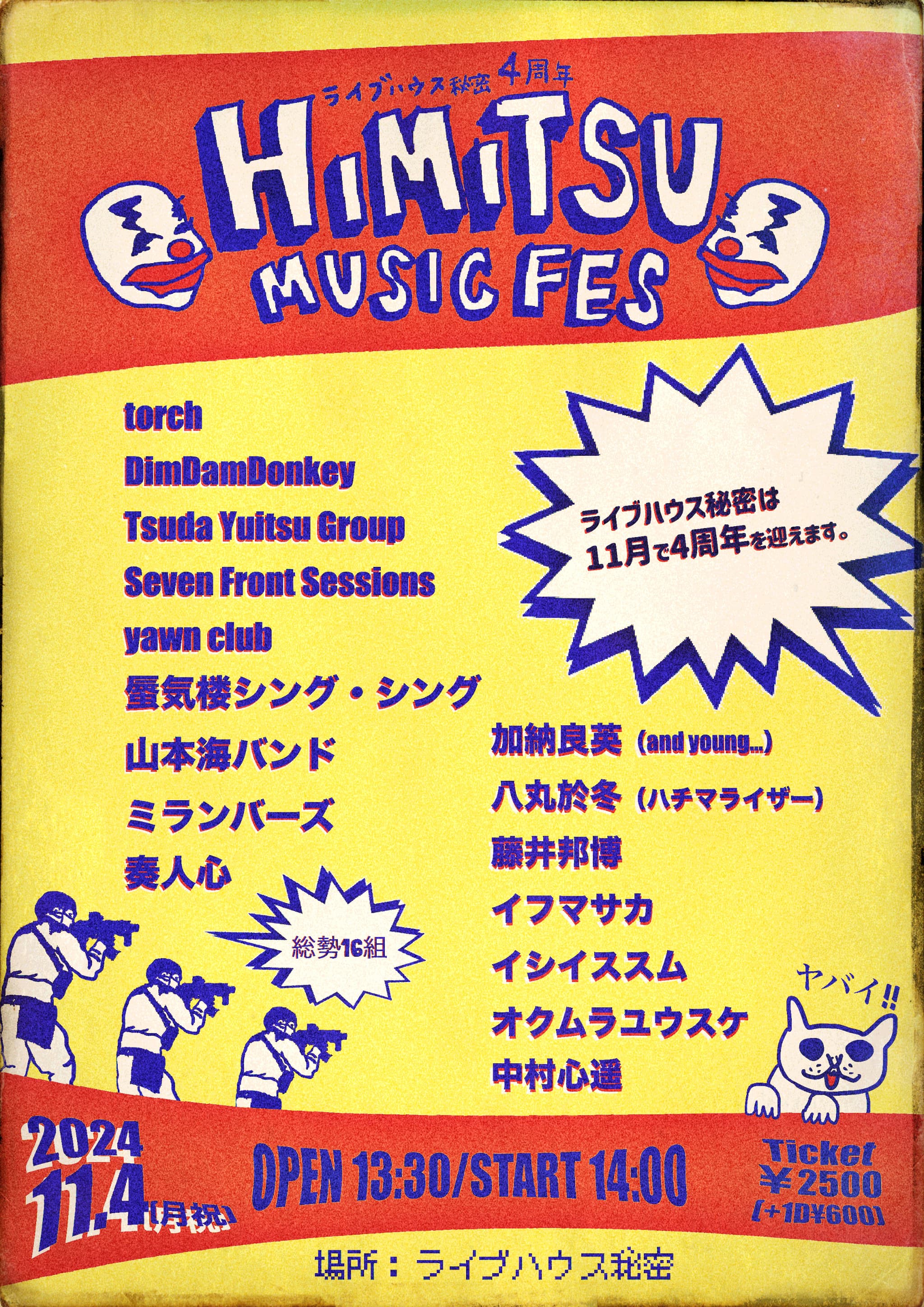 「HIMITSU MUSIC FES」フライヤー