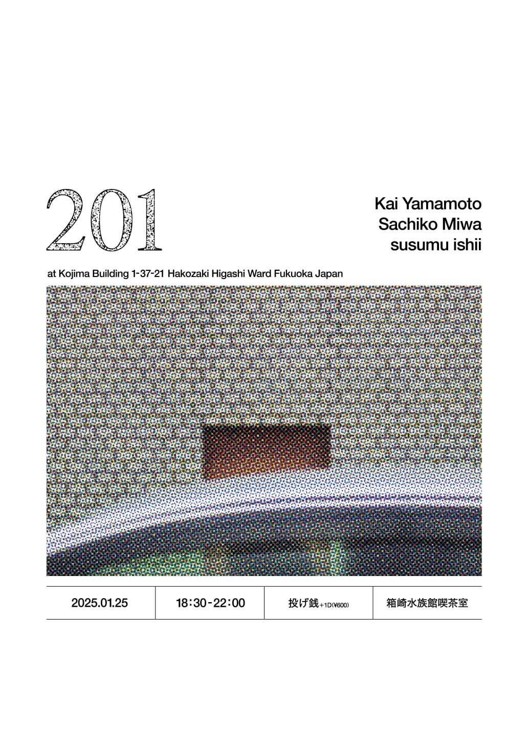 「201号室」フライヤー