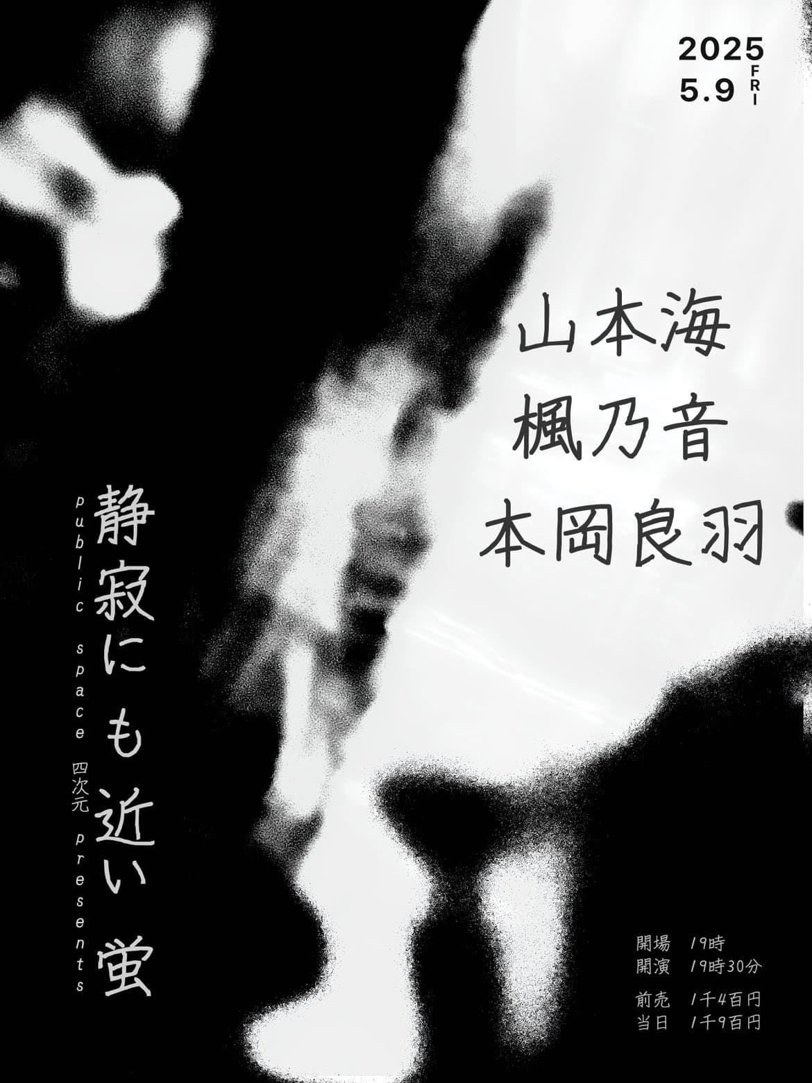 「静寂にも近い蛍」フライヤー