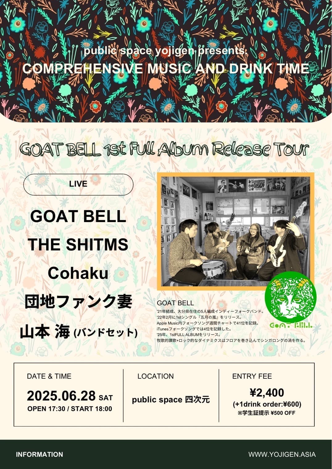 「総合的な音楽とお酒の時間 -GOAT BELL 1st Full Album Release Tour-」フライヤー