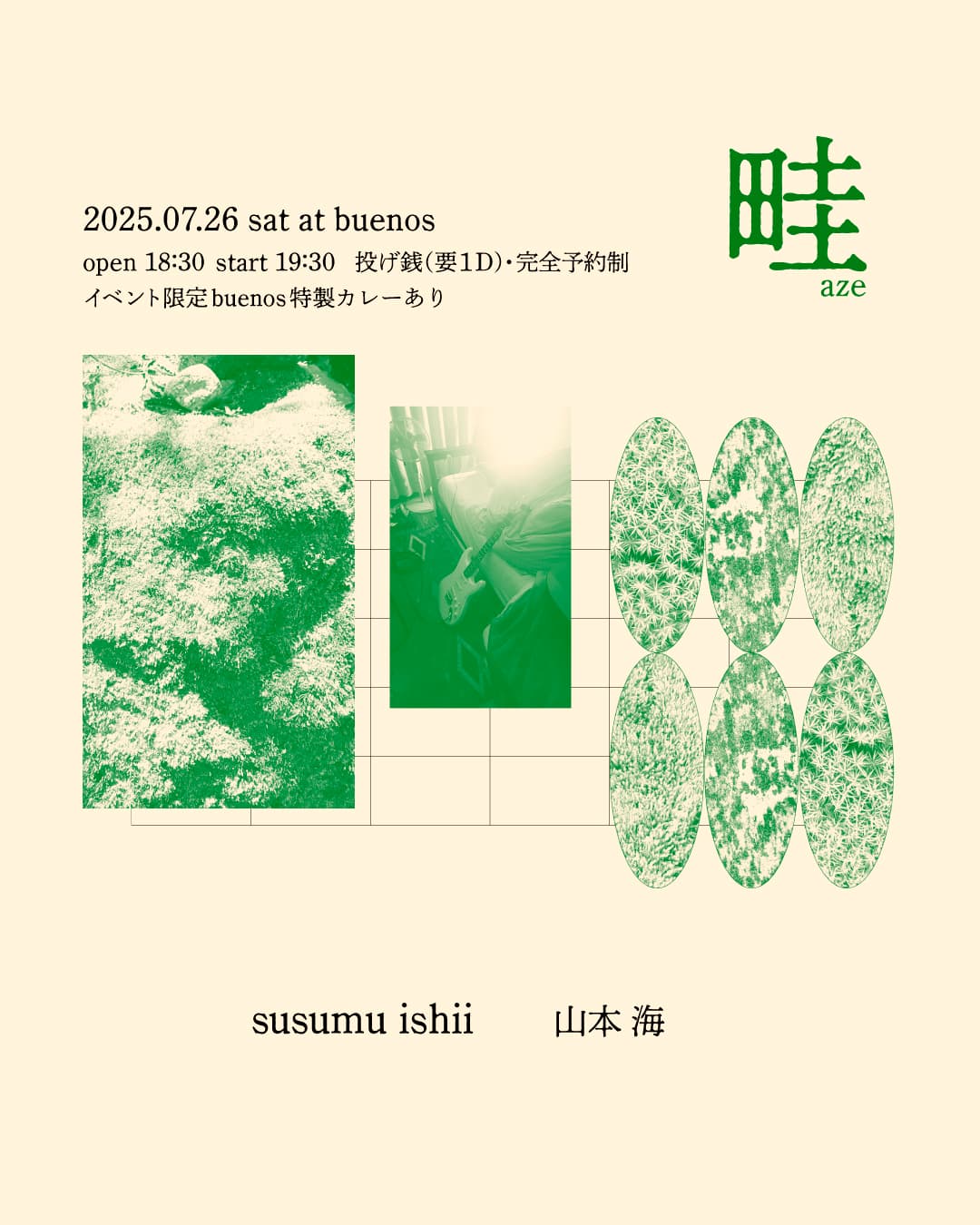「畦」フライヤー