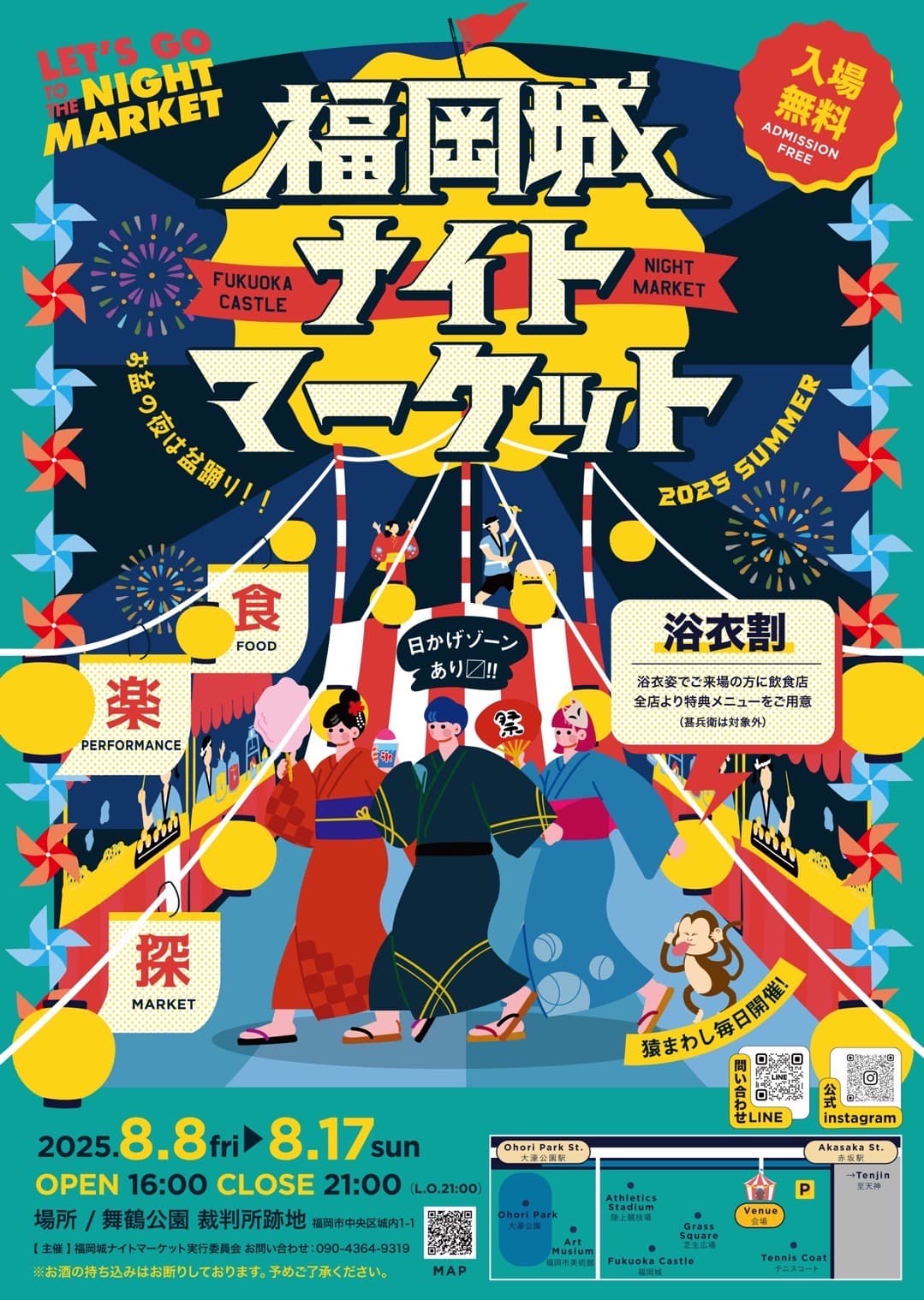 「福岡城ナイトマーケット」フライヤー