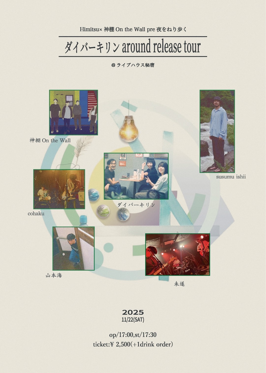 「Himitsu × 神棚 On the Wall pre 夜をねり歩く 〜ダイバーキリン around release tour〜」フライヤー