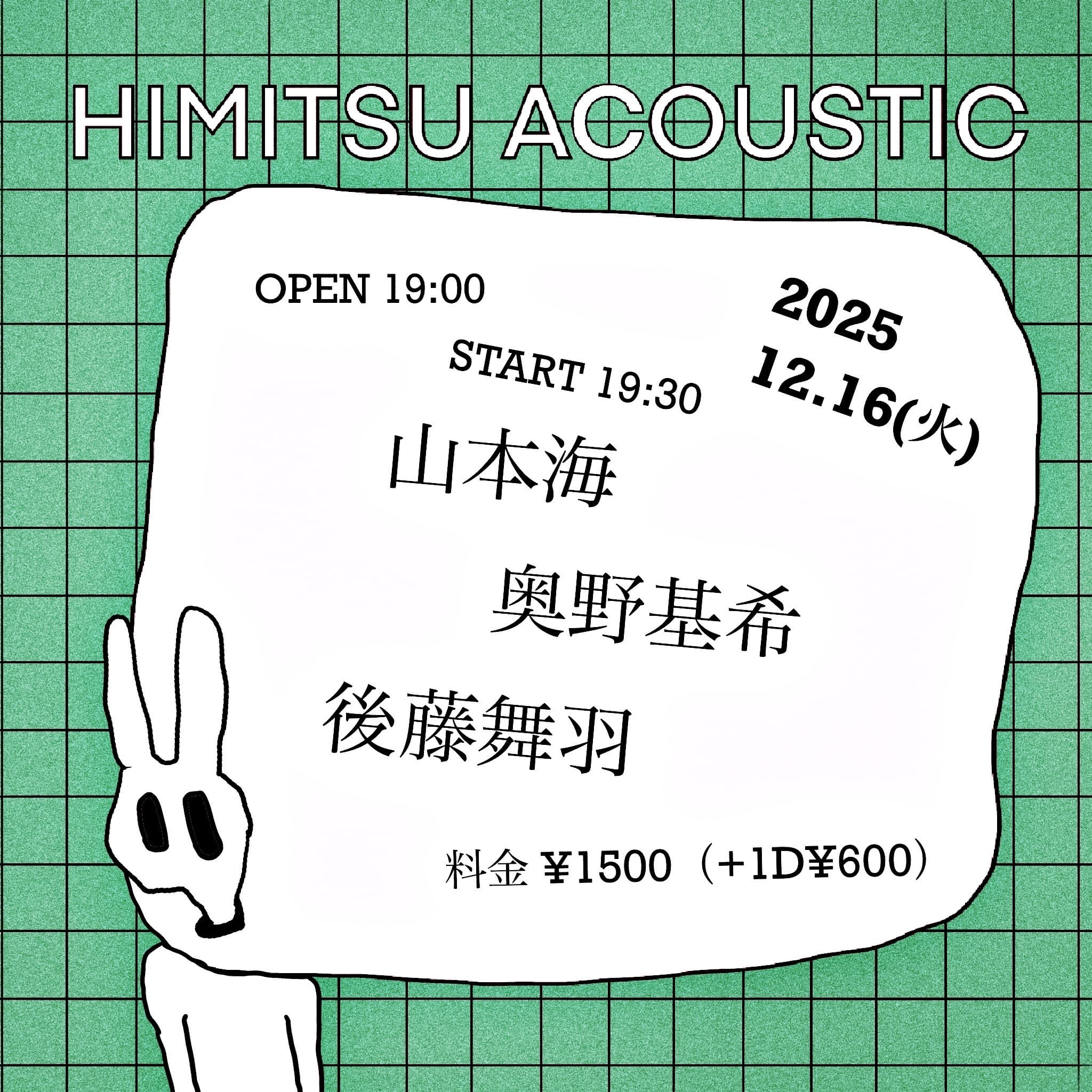 「HIMITSU Acoustic」フライヤー