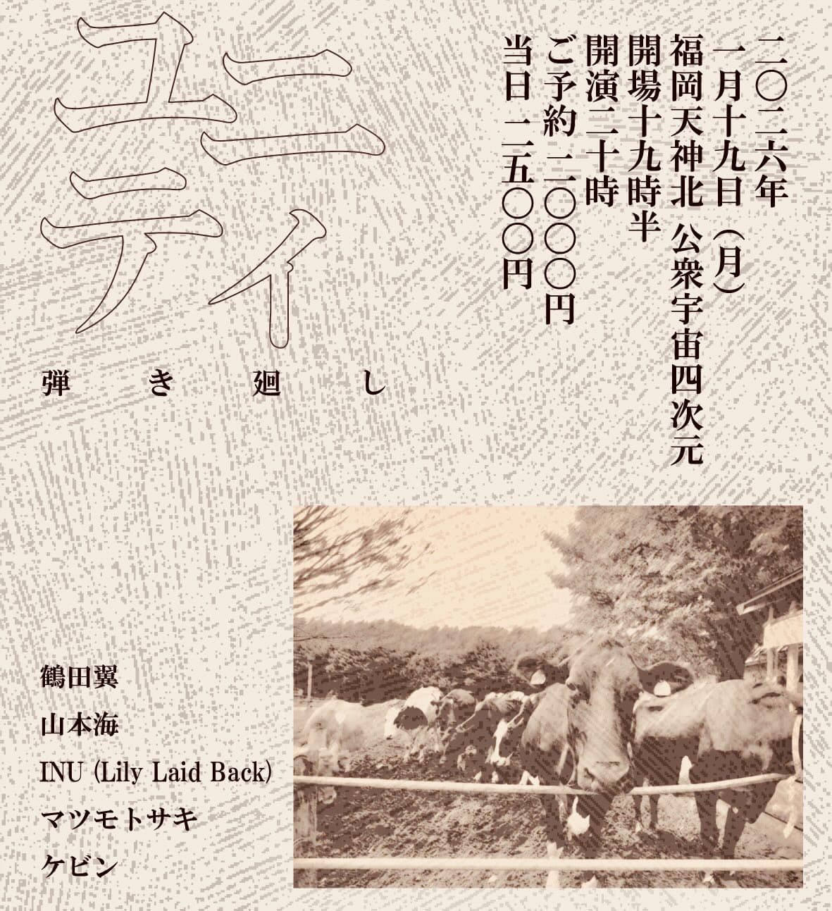 「UNITY 引き廻し」フライヤー