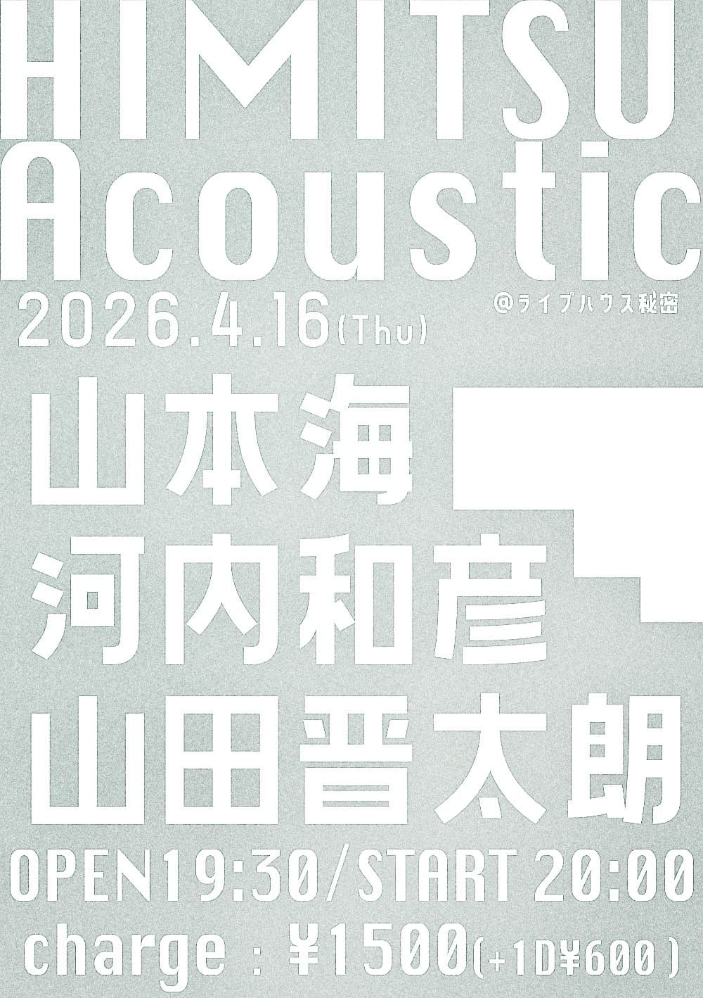「HIMITSU Acoustic」フライヤー