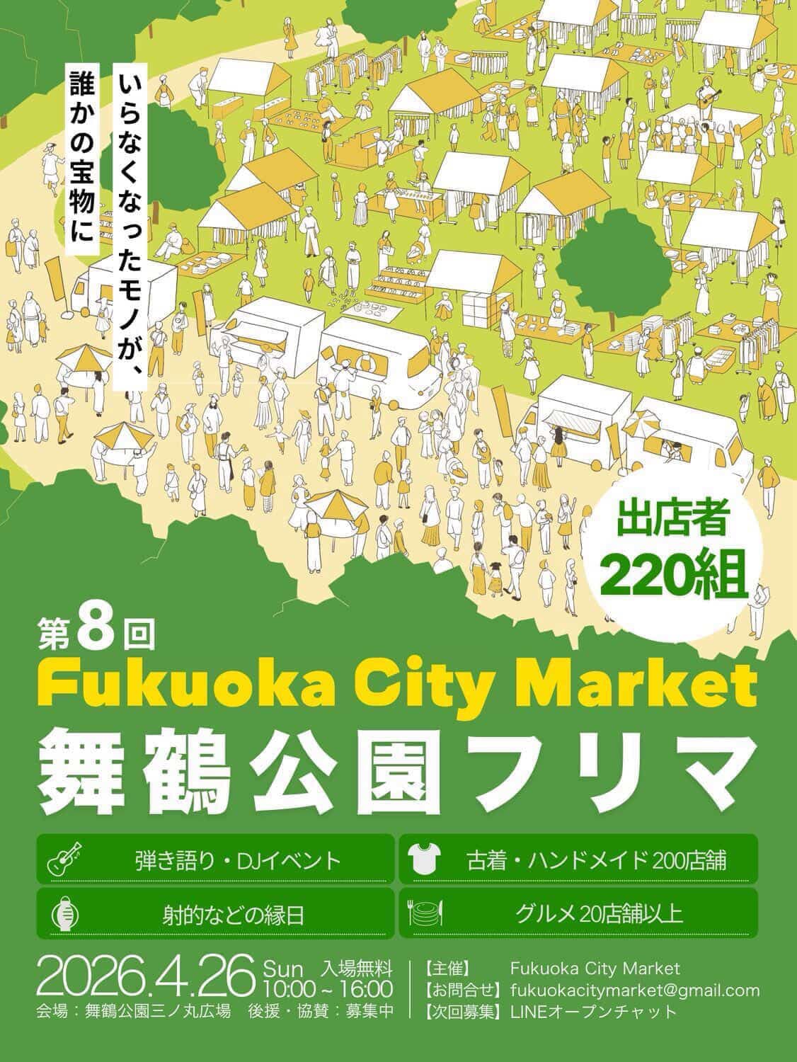 「Fukuoka City Market」フライヤー