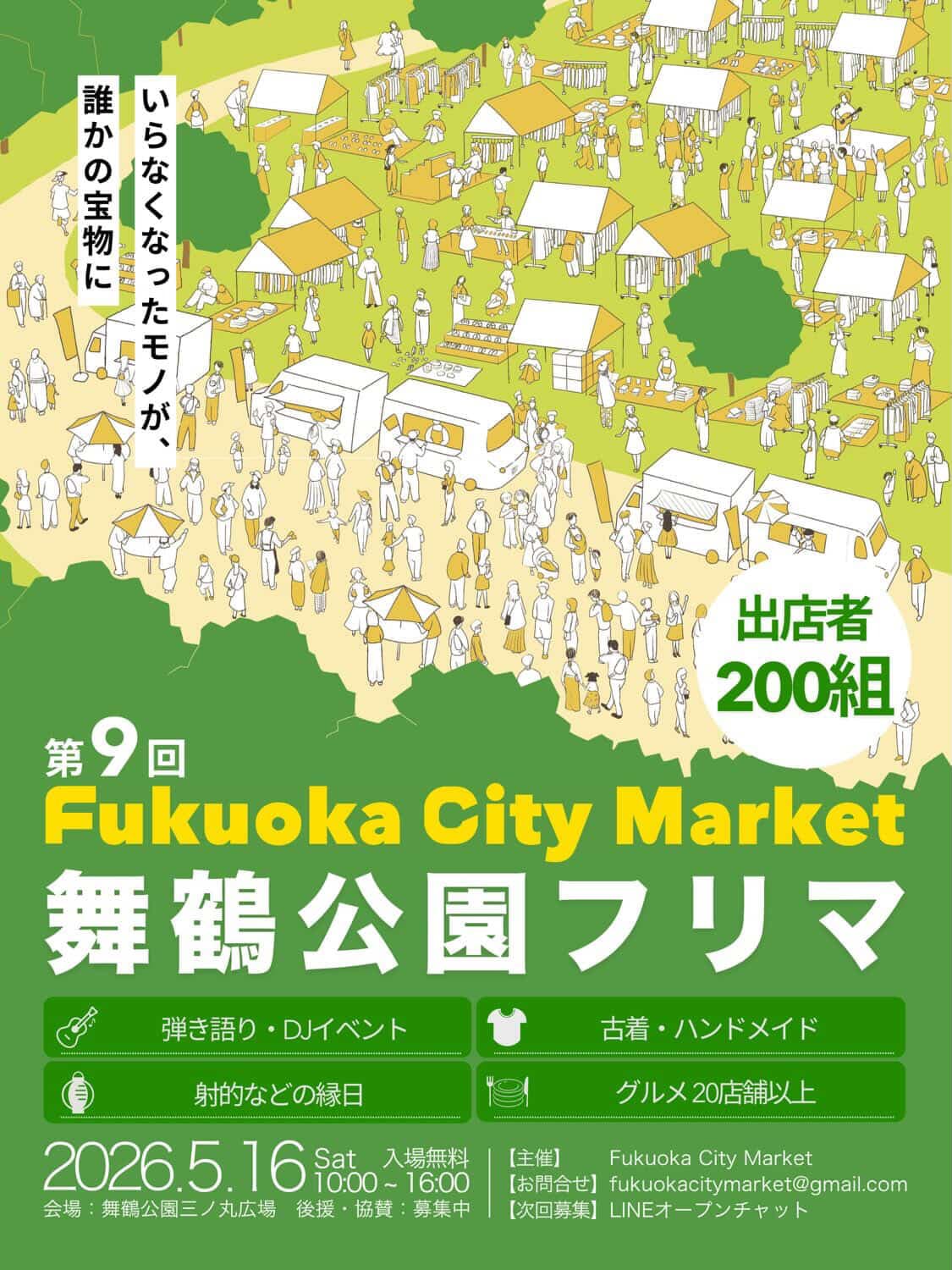 「Fukuoka City Market」フライヤー