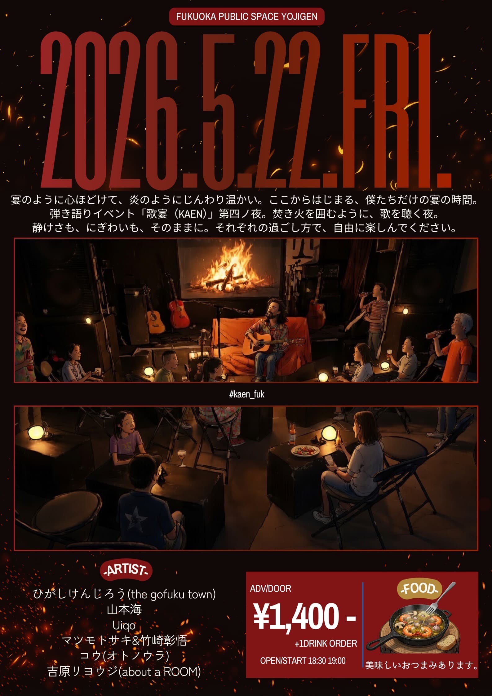 「歌宴（kaen）」フライヤー