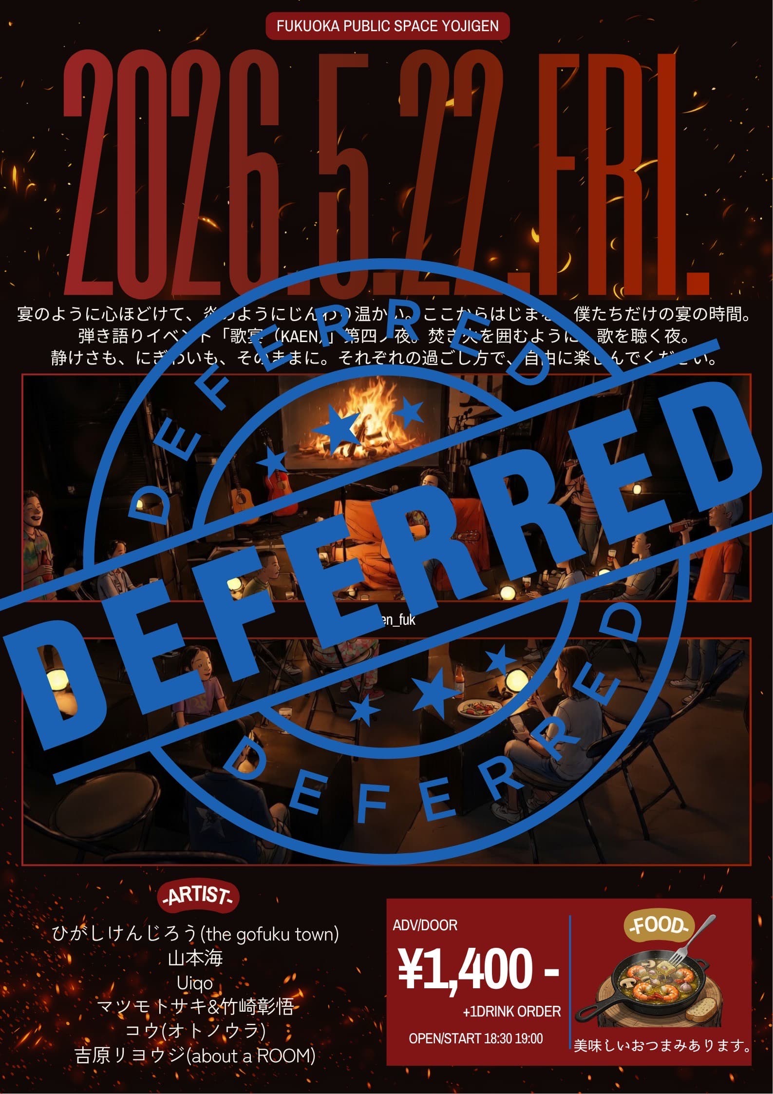 「歌宴（kaen）」フライヤー
